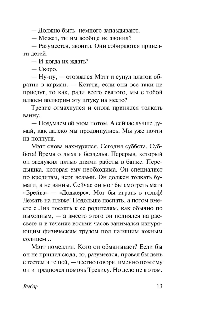 Choice — photo 11