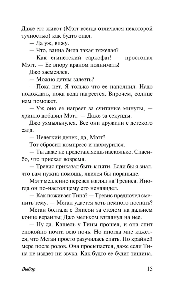 Choice — photo 13