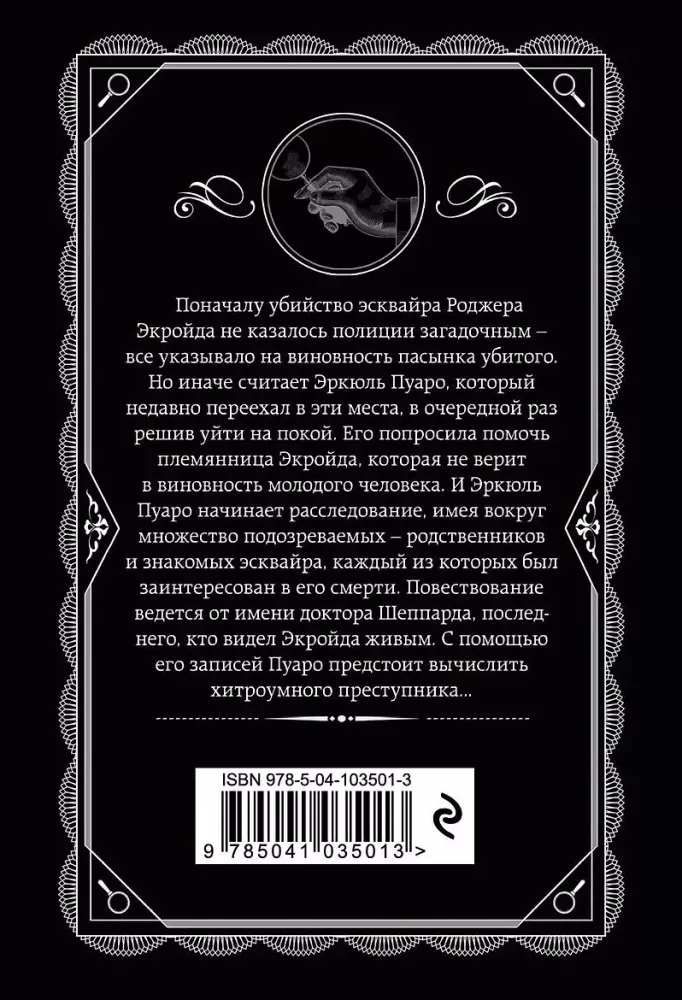 Rogero Ekroido nužudymas — nuotrauka 3
