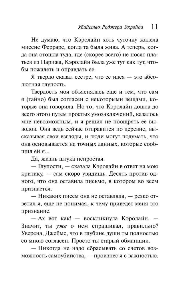 Rogero Ekroido nužudymas — nuotrauka 10