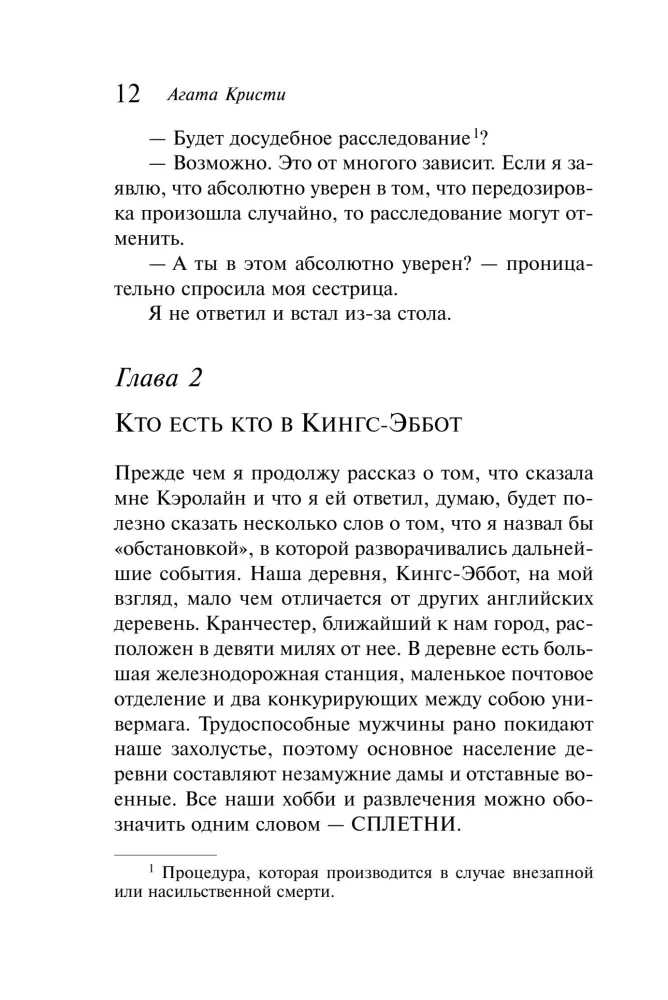 Rogero Ekroido nužudymas — nuotrauka 11