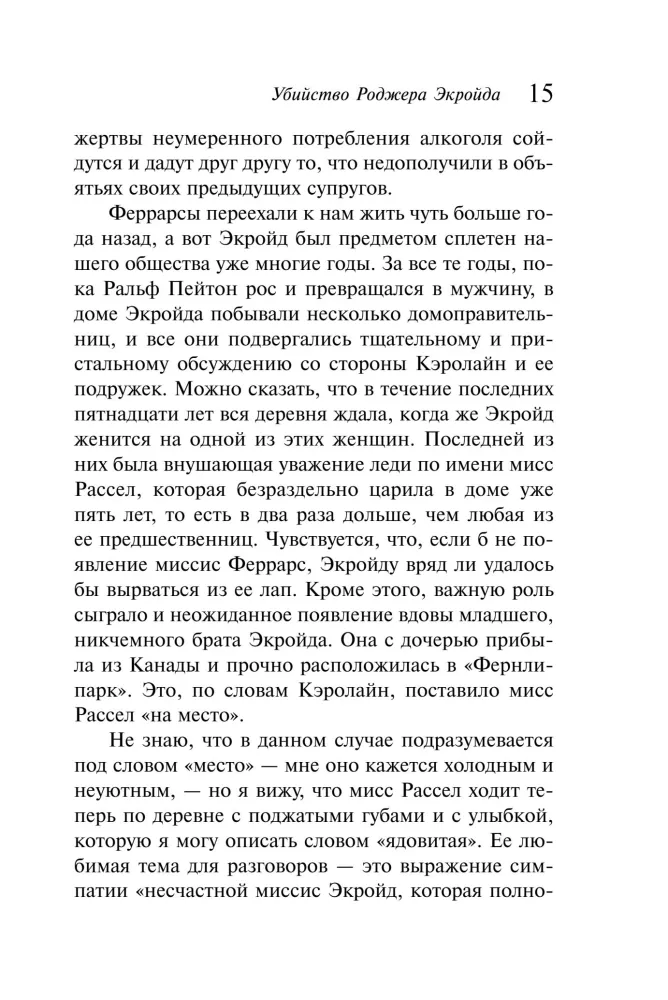 Rogero Ekroido nužudymas — nuotrauka 14