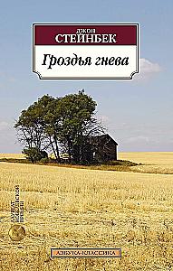Dusmu vīnogas