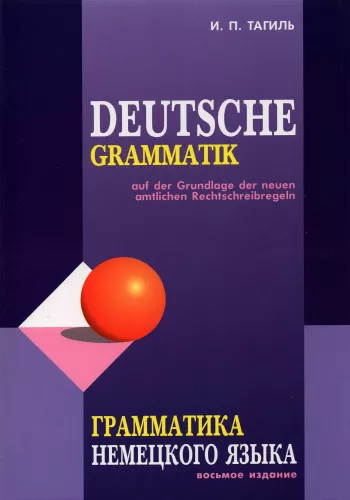 Deutsche Gramatik. Vācu valodas gramatika. 8. izdevums