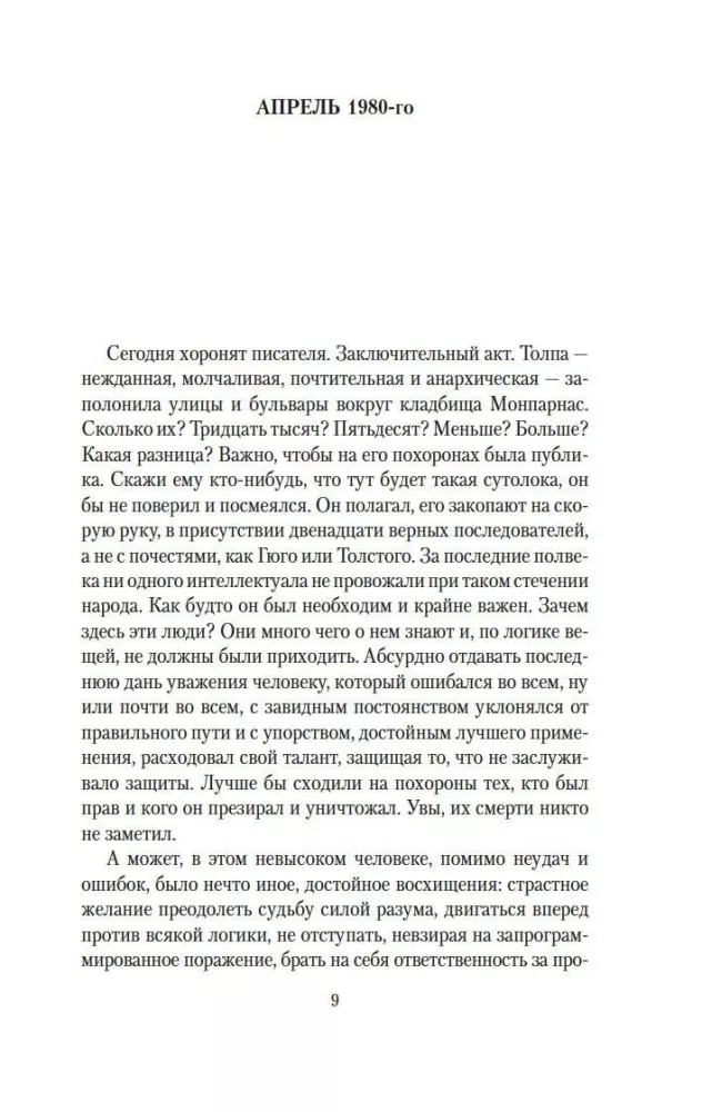 The Club of Incorrigible Optimists — photo 3