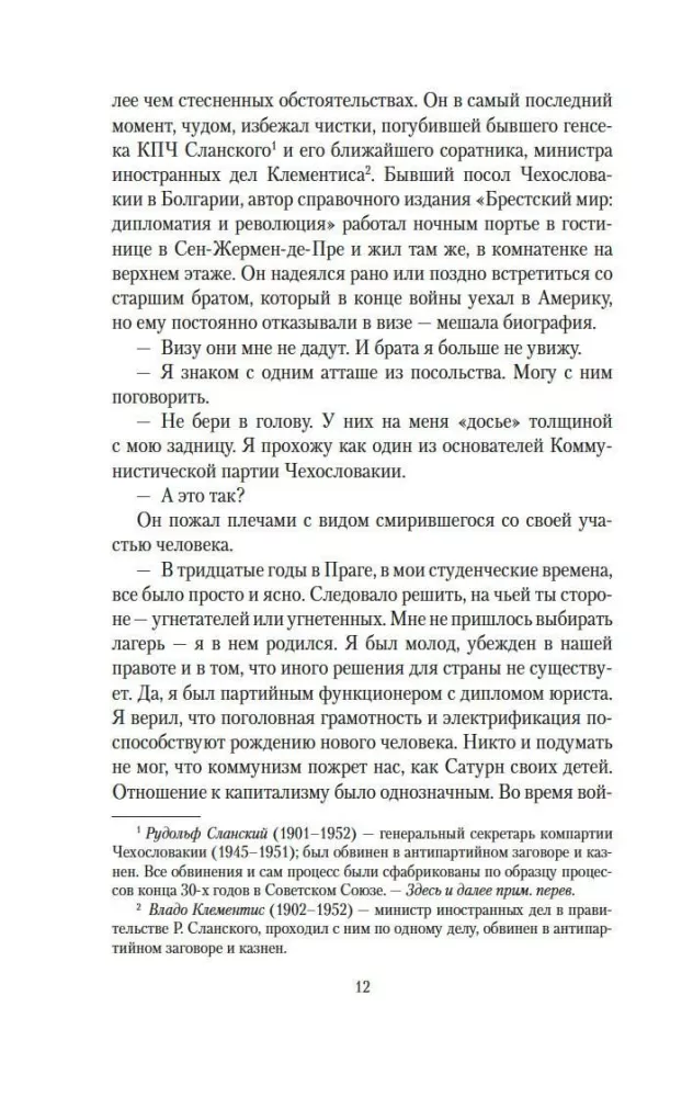 The Club of Incorrigible Optimists — photo 6