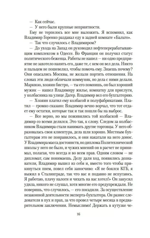 The Club of Incorrigible Optimists — photo 10