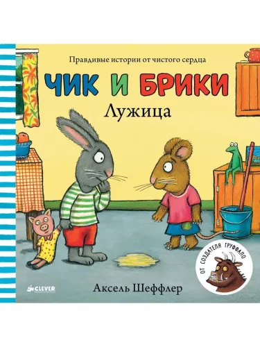 Chik and Briki. Puddle