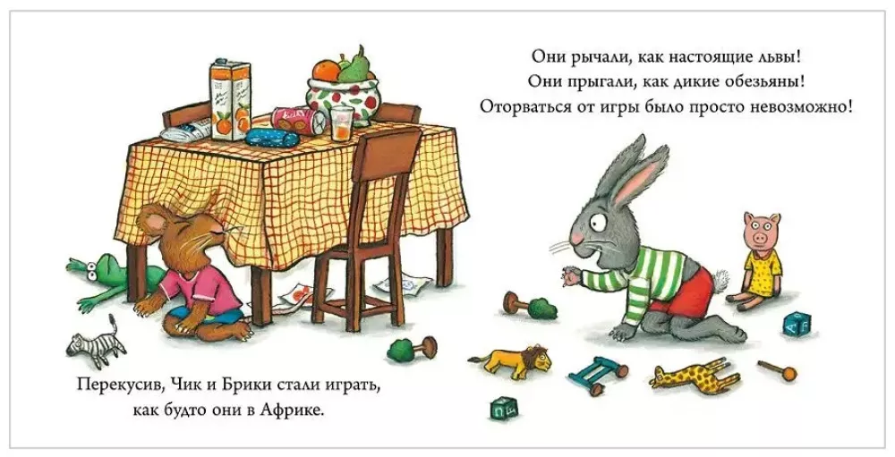 Чик и Брики. Лужица