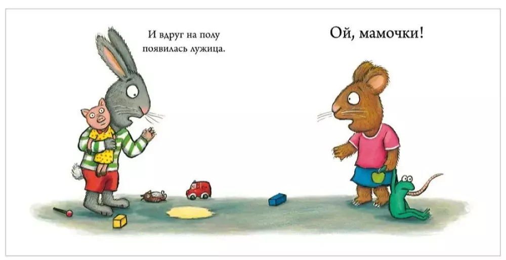 Чик и Брики. Лужица