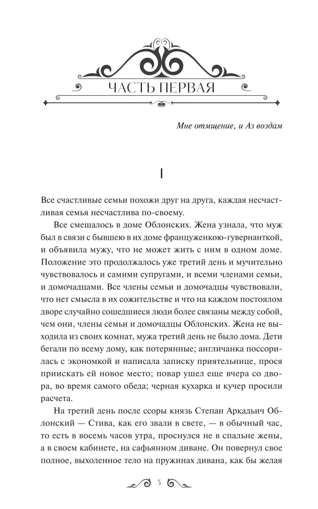 Anna Karenina