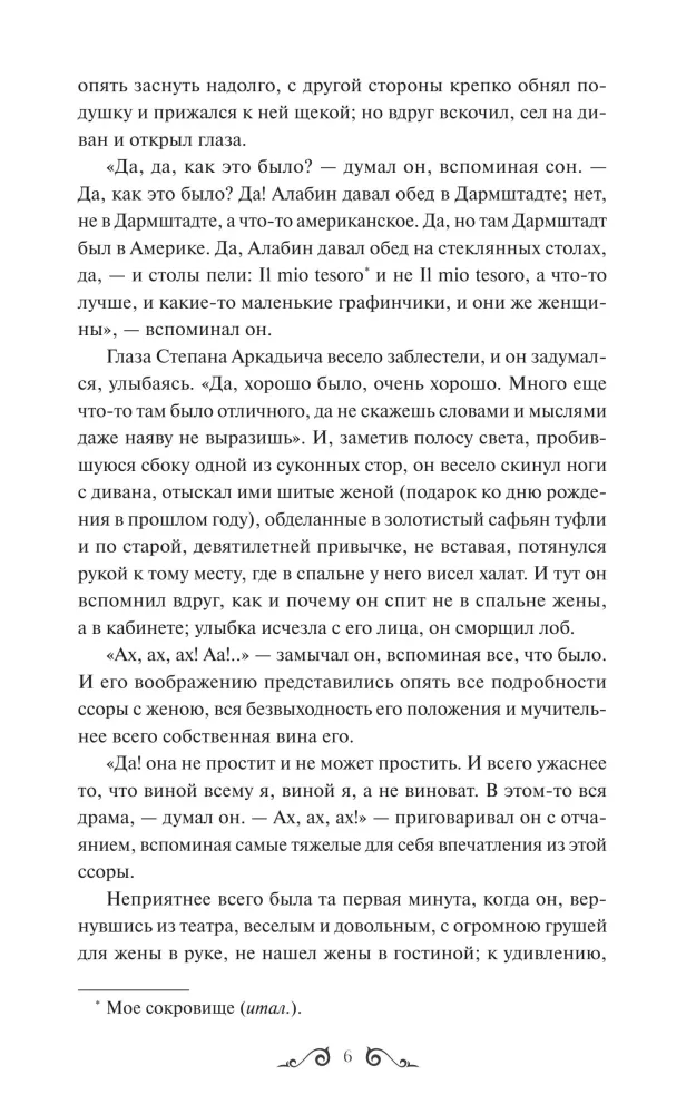 Anna Karenina