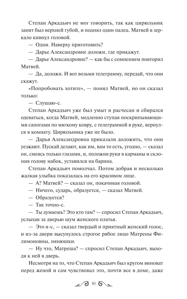 Anna Karenina