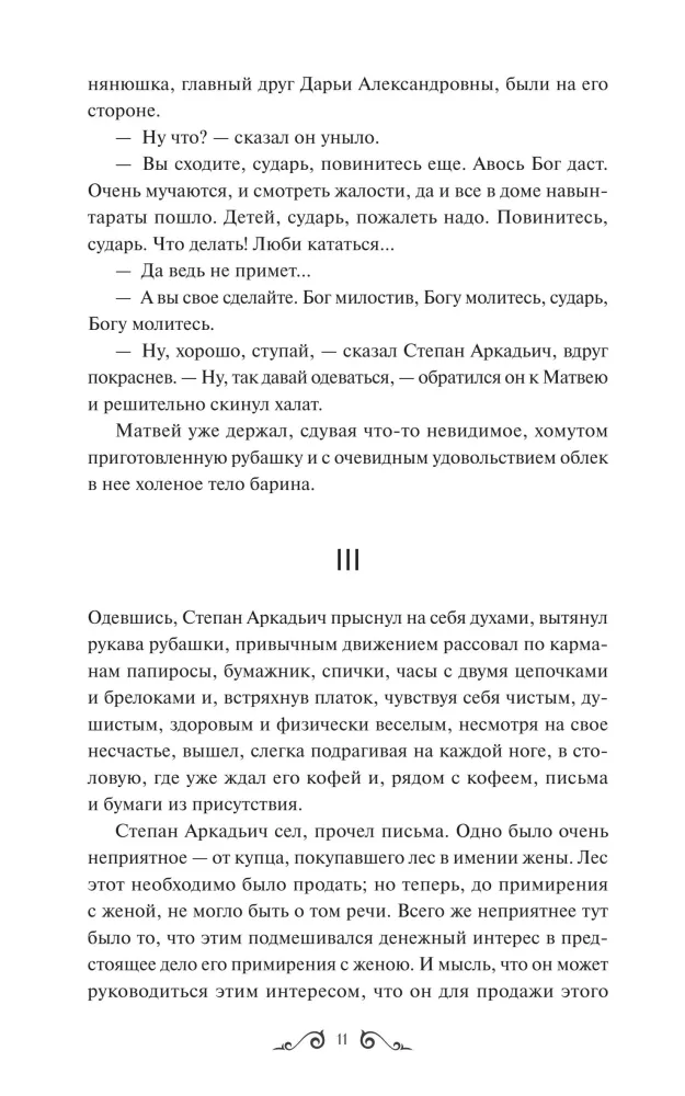 Anna Karenina