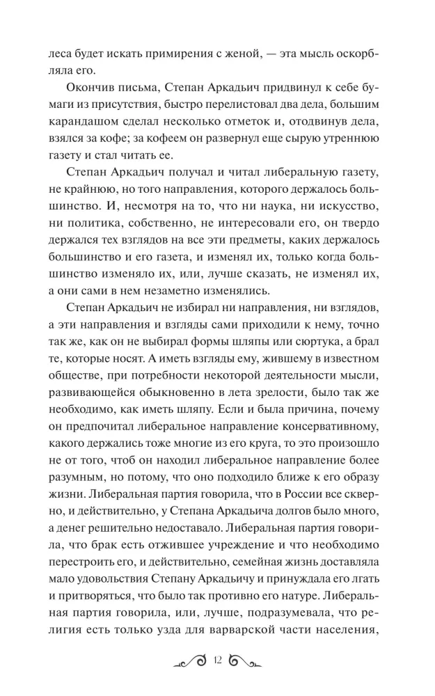 Anna Karenina