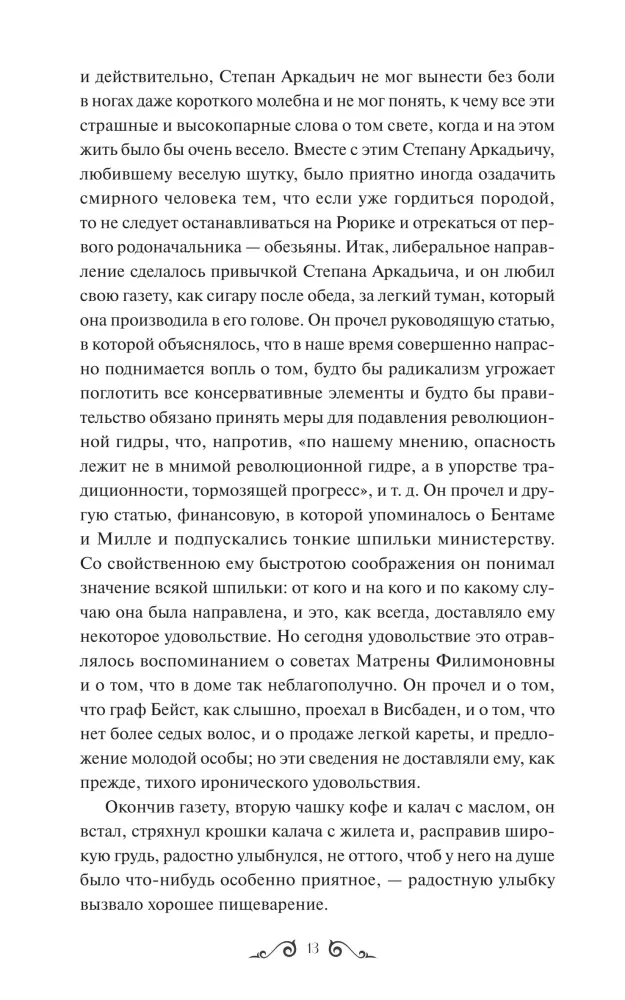 Anna Karenina