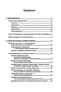 Schwarze Rhetorik: Macht und Magie des Wortes