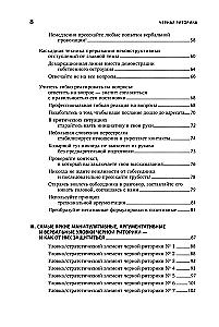 Schwarze Rhetorik: Macht und Magie des Wortes