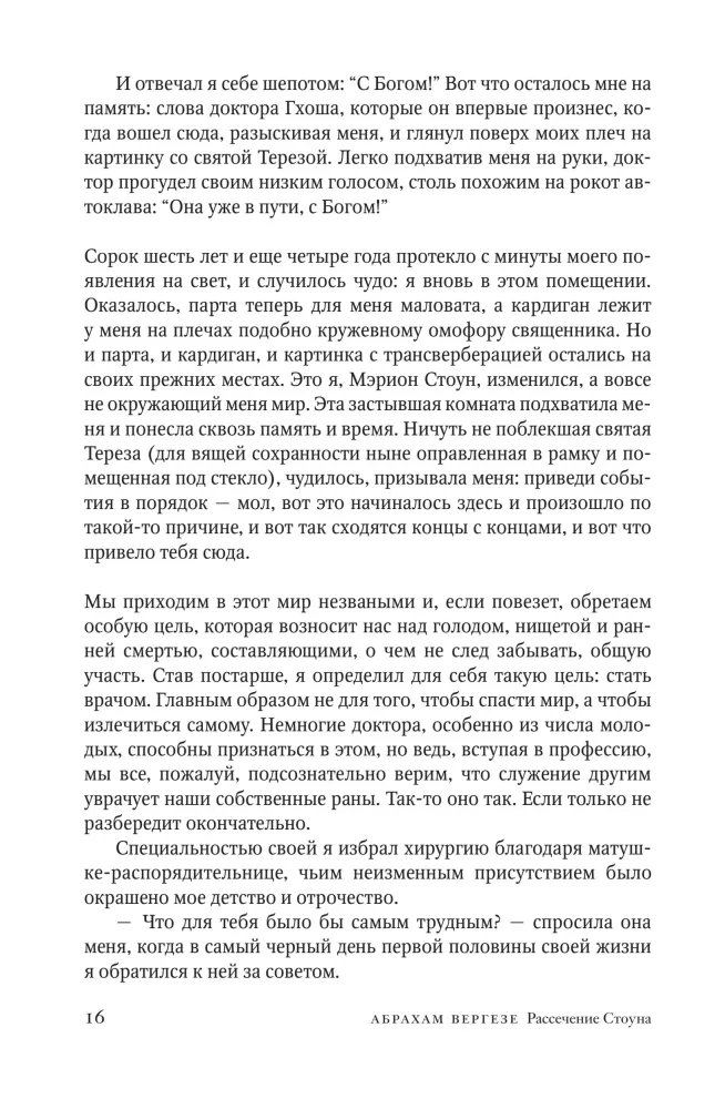 Rozcięcie Stouna