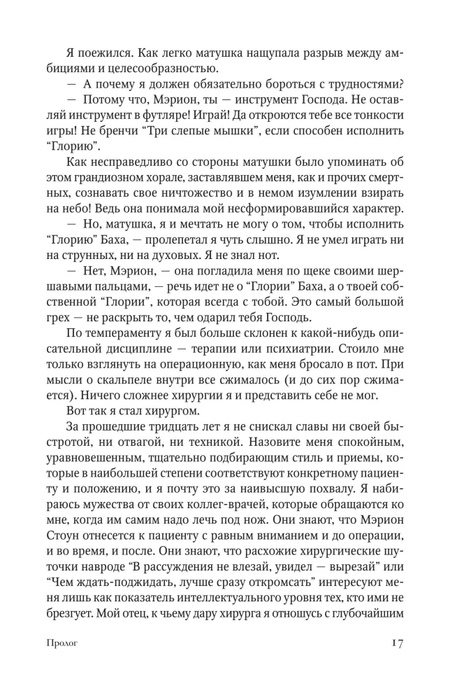 Rozcięcie Stouna