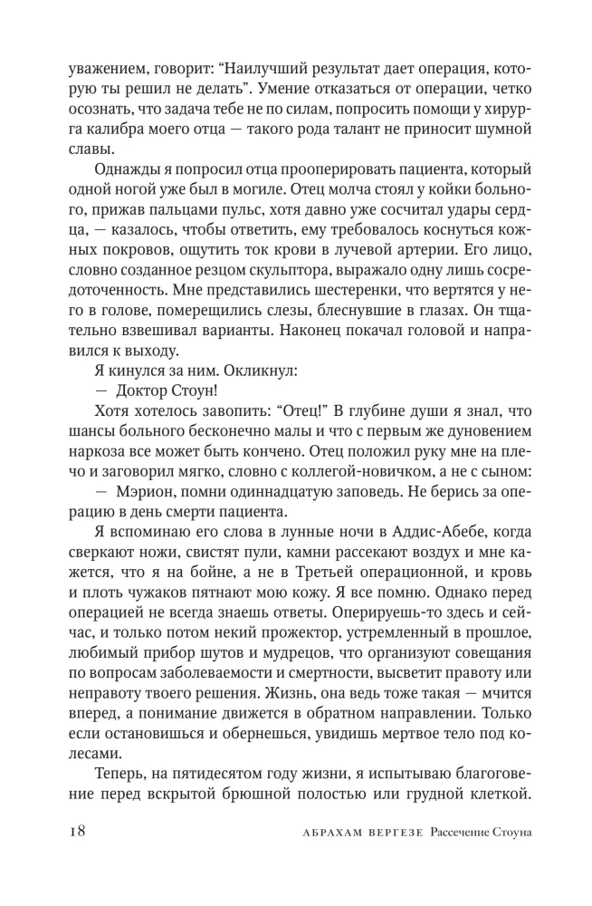 Rozcięcie Stouna