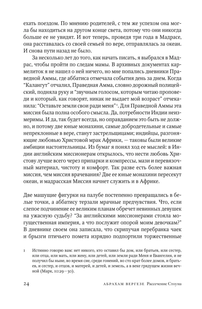 Rozcięcie Stouna