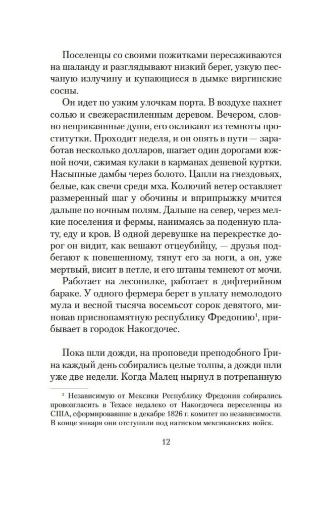 Blood Meridian — photo 6