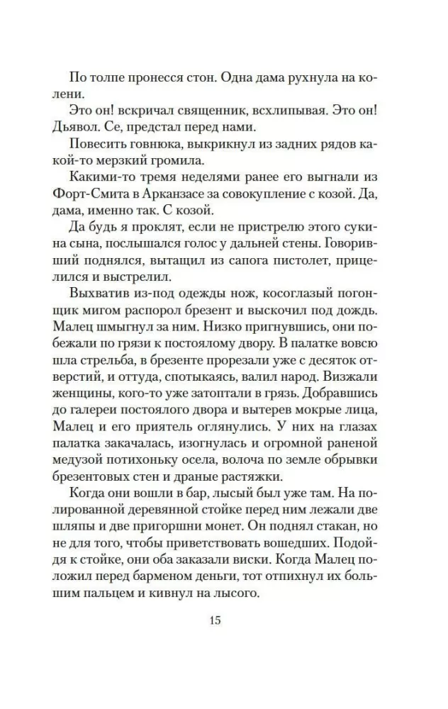 Blood Meridian — photo 9