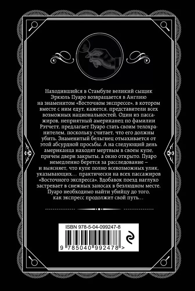 Murder on the Orient Express — photo 3