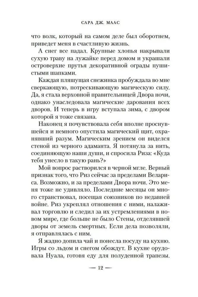 Šalčio ir žvaigždžių šviesos karalystė
