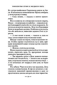 Šalčio ir žvaigždžių šviesos karalystė