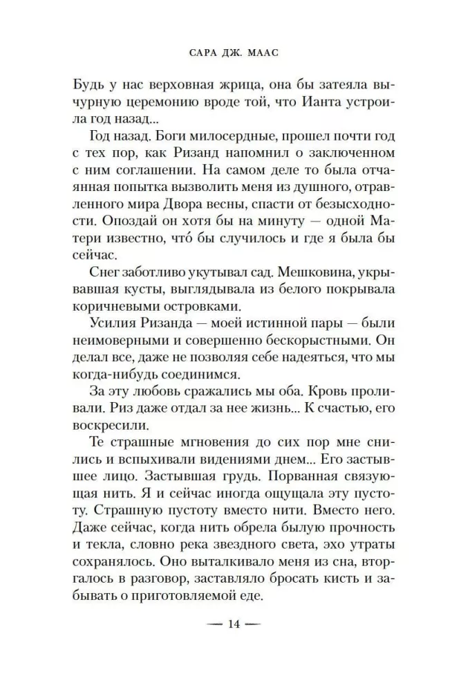 Šalčio ir žvaigždžių šviesos karalystė