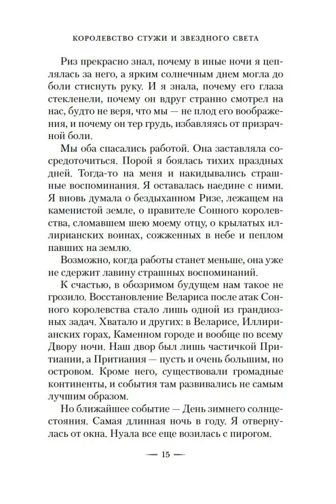 Šalčio ir žvaigždžių šviesos karalystė