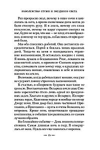 Šalčio ir žvaigždžių šviesos karalystė