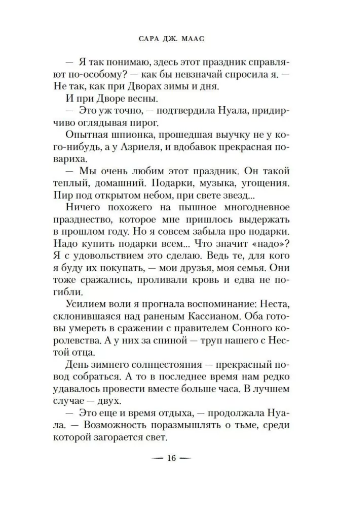 Šalčio ir žvaigždžių šviesos karalystė