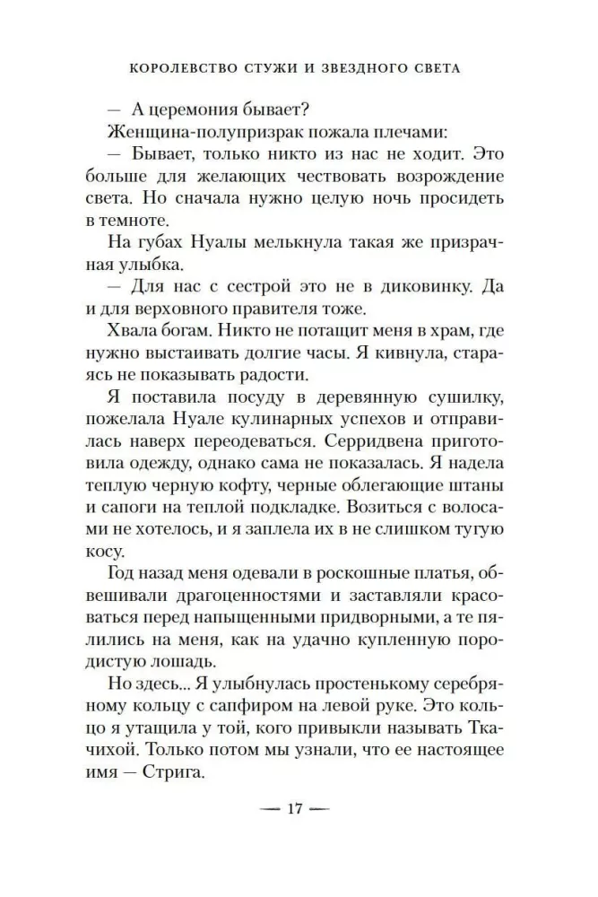 Šalčio ir žvaigždžių šviesos karalystė