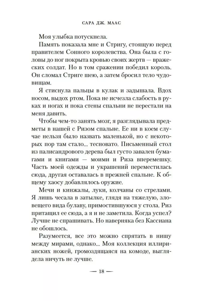 Šalčio ir žvaigždžių šviesos karalystė