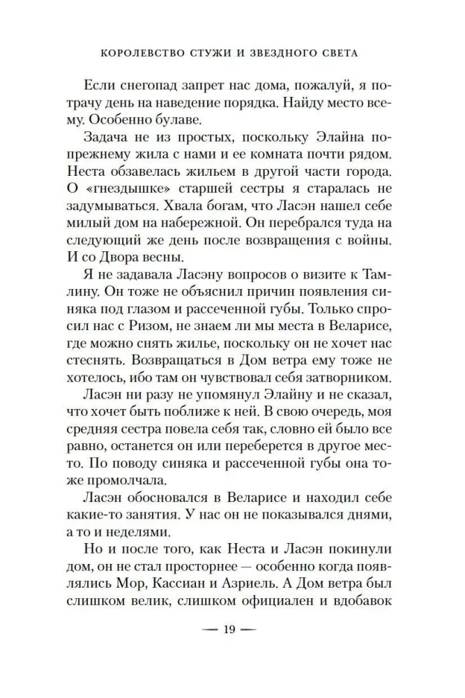 Šalčio ir žvaigždžių šviesos karalystė