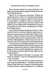 Šalčio ir žvaigždžių šviesos karalystė