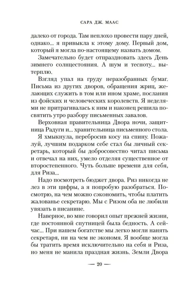 Šalčio ir žvaigždžių šviesos karalystė