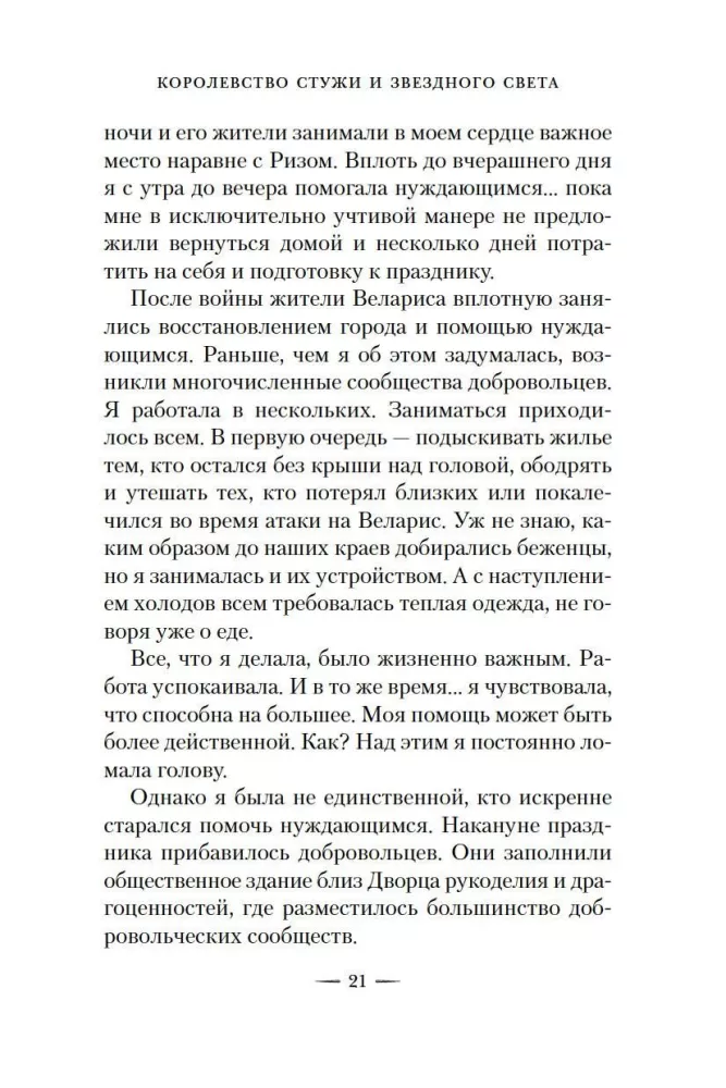 Šalčio ir žvaigždžių šviesos karalystė