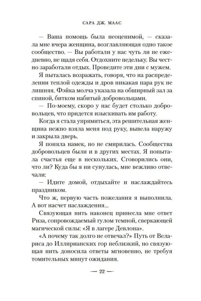 Šalčio ir žvaigždžių šviesos karalystė