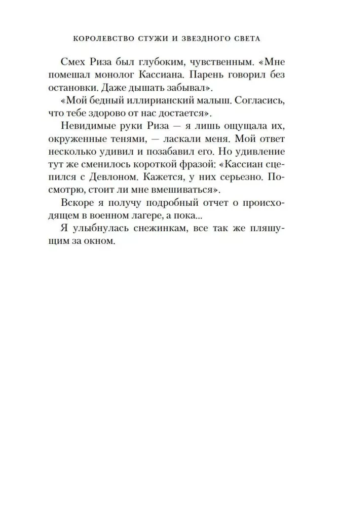 Šalčio ir žvaigždžių šviesos karalystė