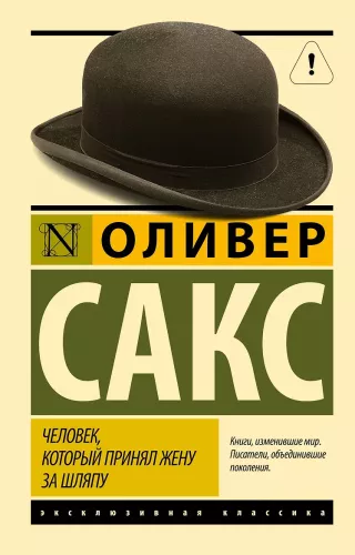 The Man Who Mistook His Wife for a Hat