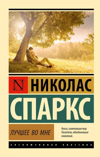 Najlepsze we mnie