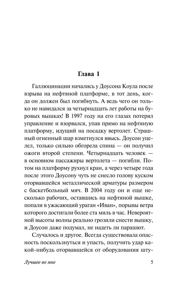 Лучшее во мне — фото 4