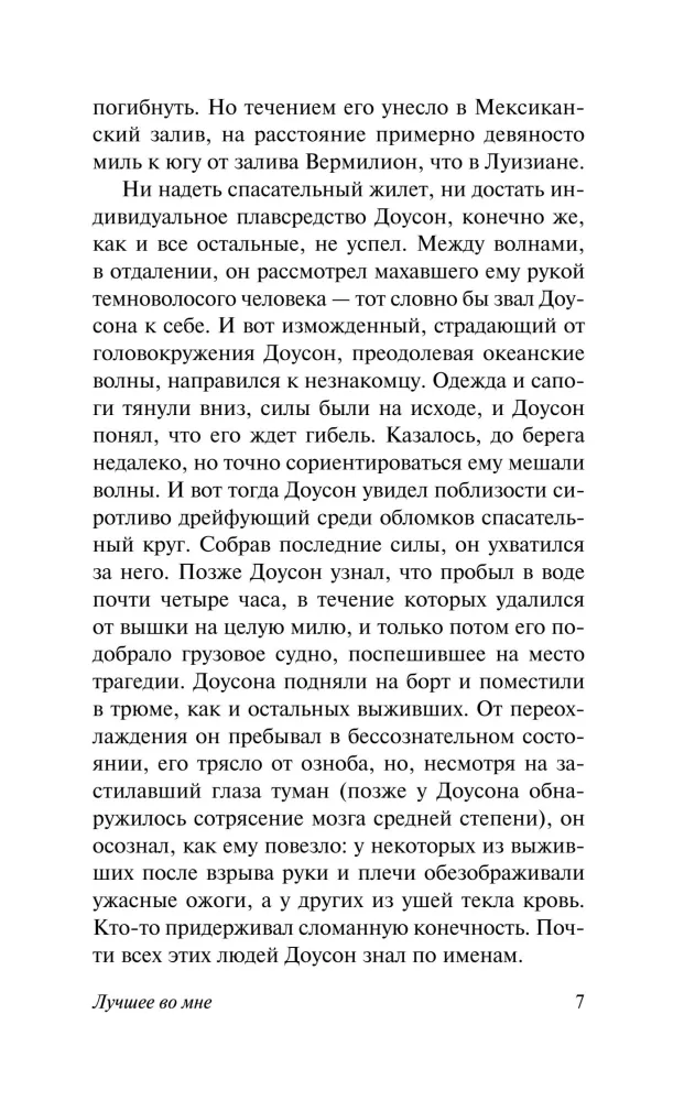 Лучшее во мне — фото 6
