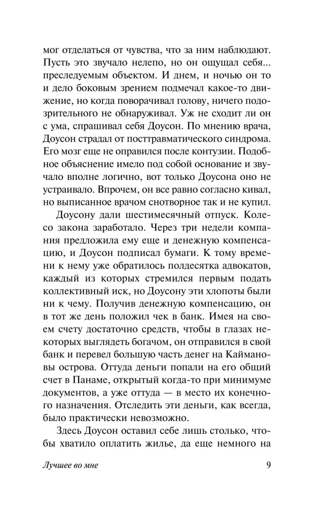 Лучшее во мне — фото 8
