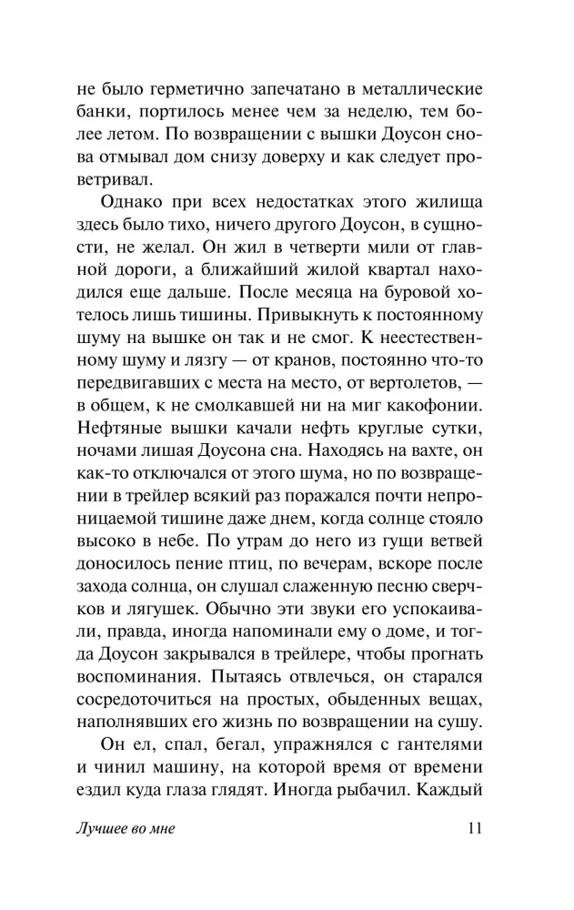 Лучшее во мне — фото 10