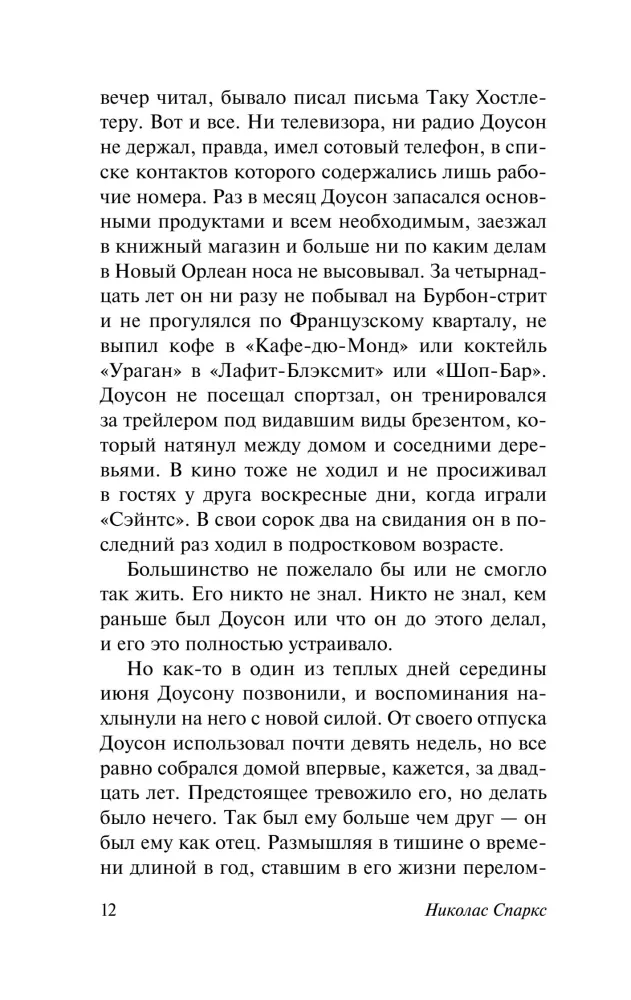 Лучшее во мне — фото 11